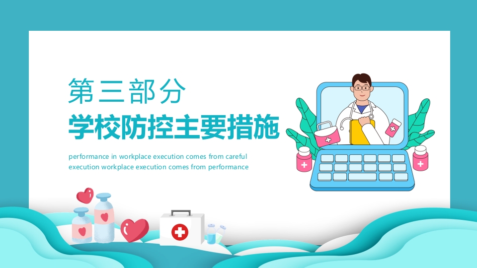 防疫科普讲义防控诺如病毒主题班会PPT课件10