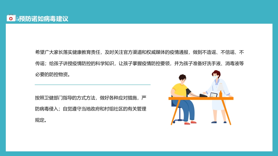 防疫科普讲义防控诺如病毒主题班会PPT课件13