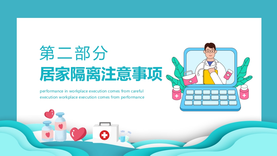 防疫科普讲义防控诺如病毒主题班会PPT课件7