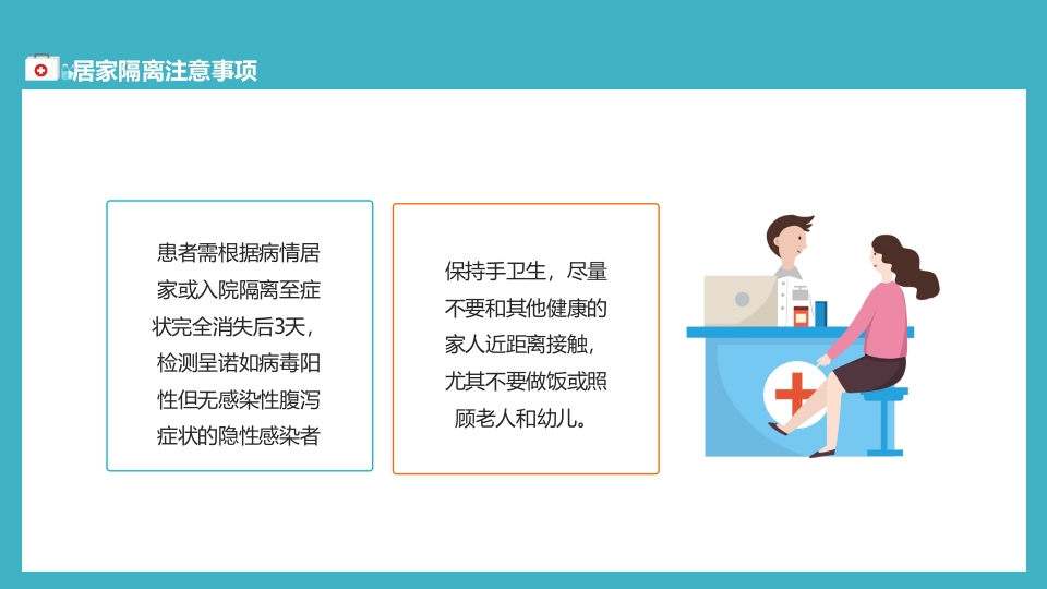 防疫科普讲义防控诺如病毒主题班会PPT课件8