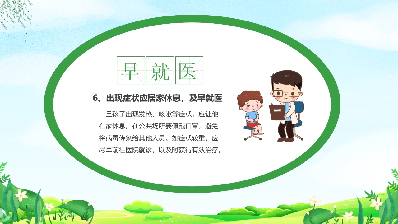 幼儿园春季传染病预防知识PPT课件10