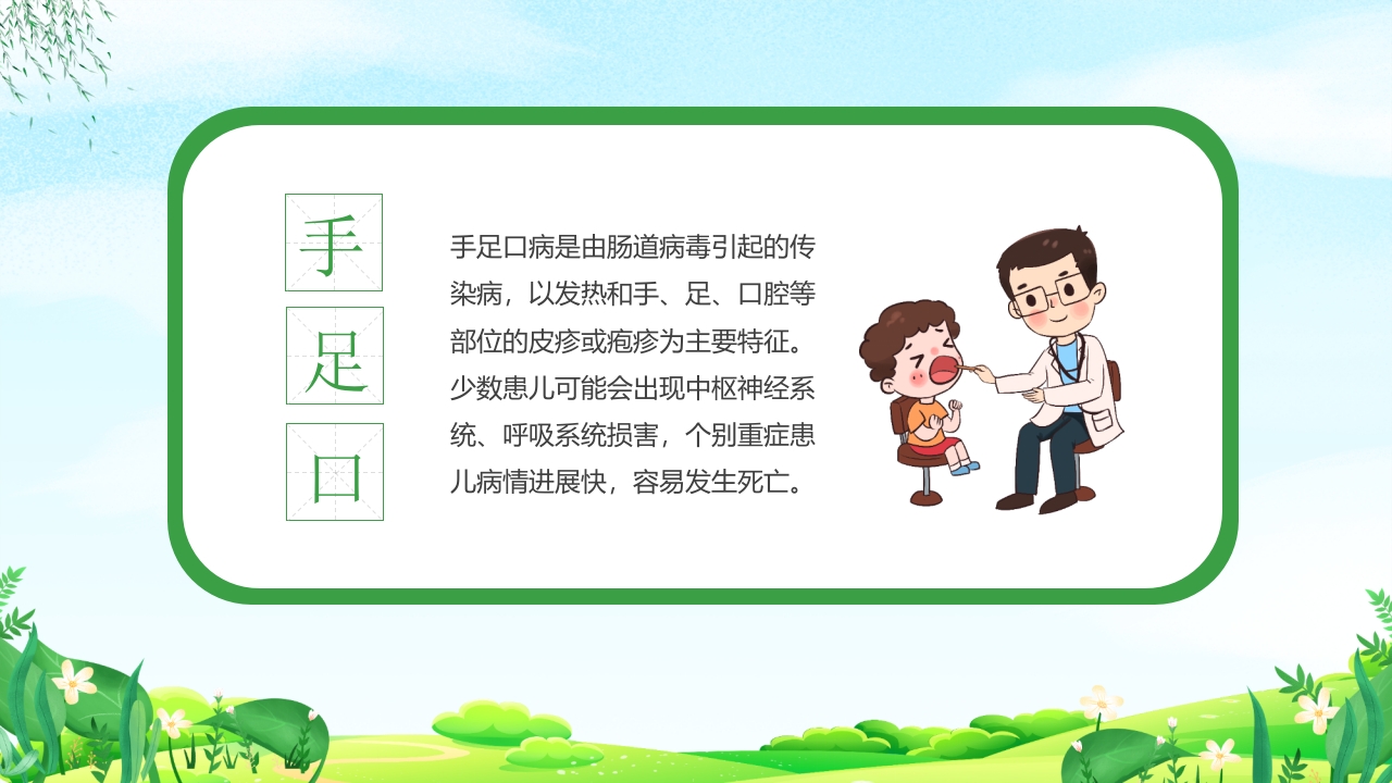 幼儿园春季传染病预防知识PPT课件15