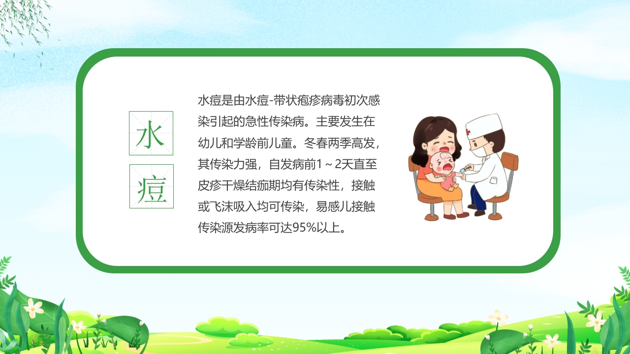 幼儿园春季传染病预防知识PPT课件17