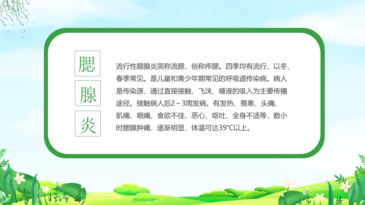 幼儿园春季传染病预防知识PPT课件19