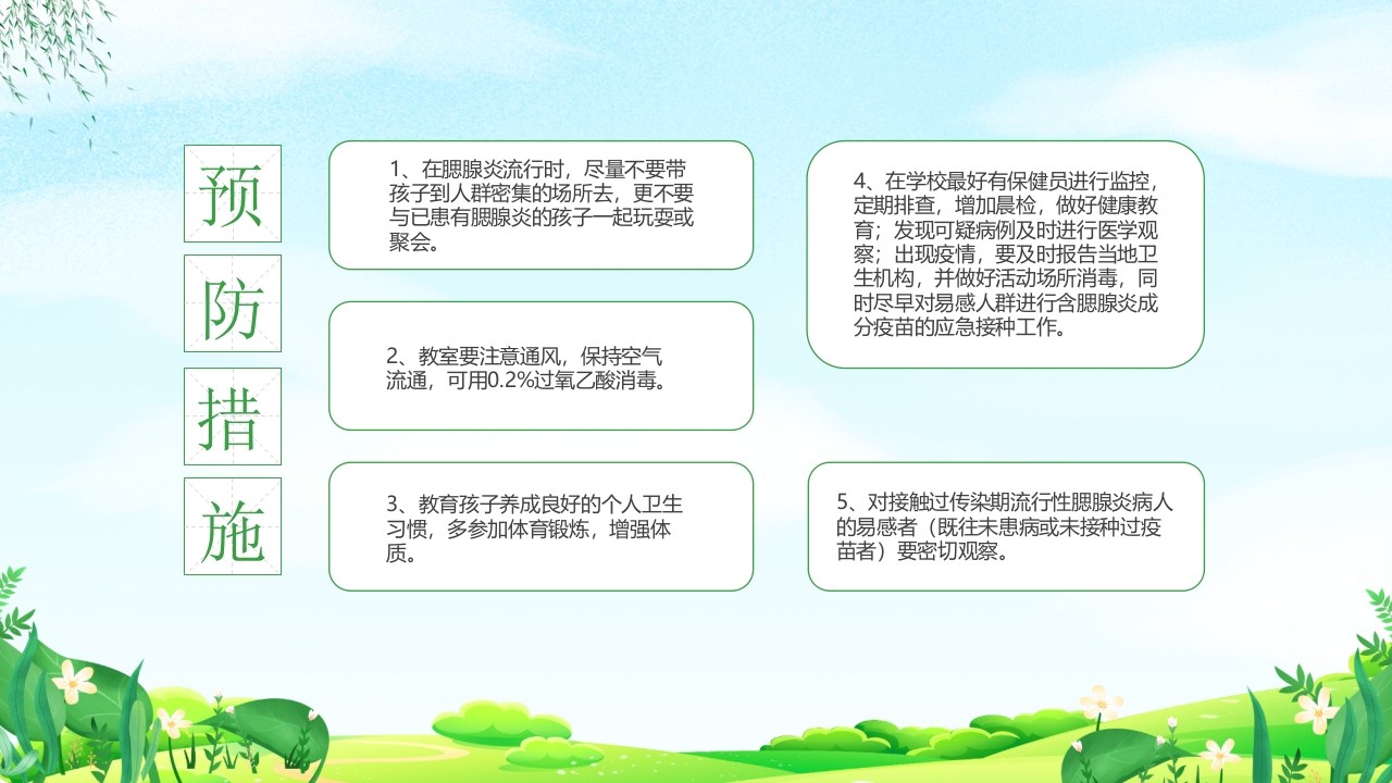 幼儿园春季传染病预防知识PPT课件20