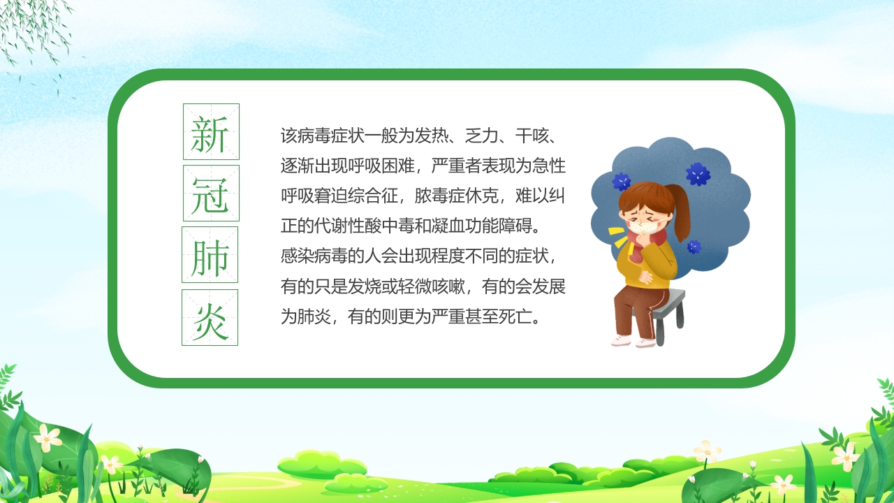 幼儿园春季传染病预防知识PPT课件22