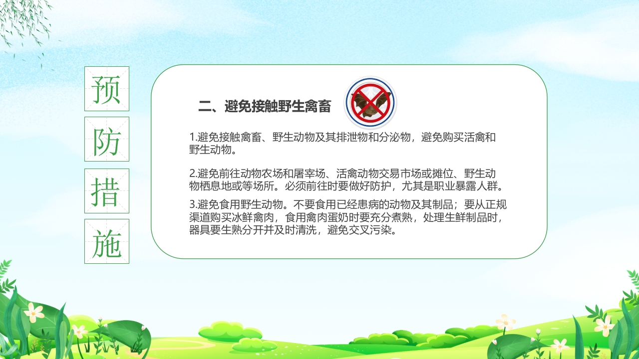 幼儿园春季传染病预防知识PPT课件24