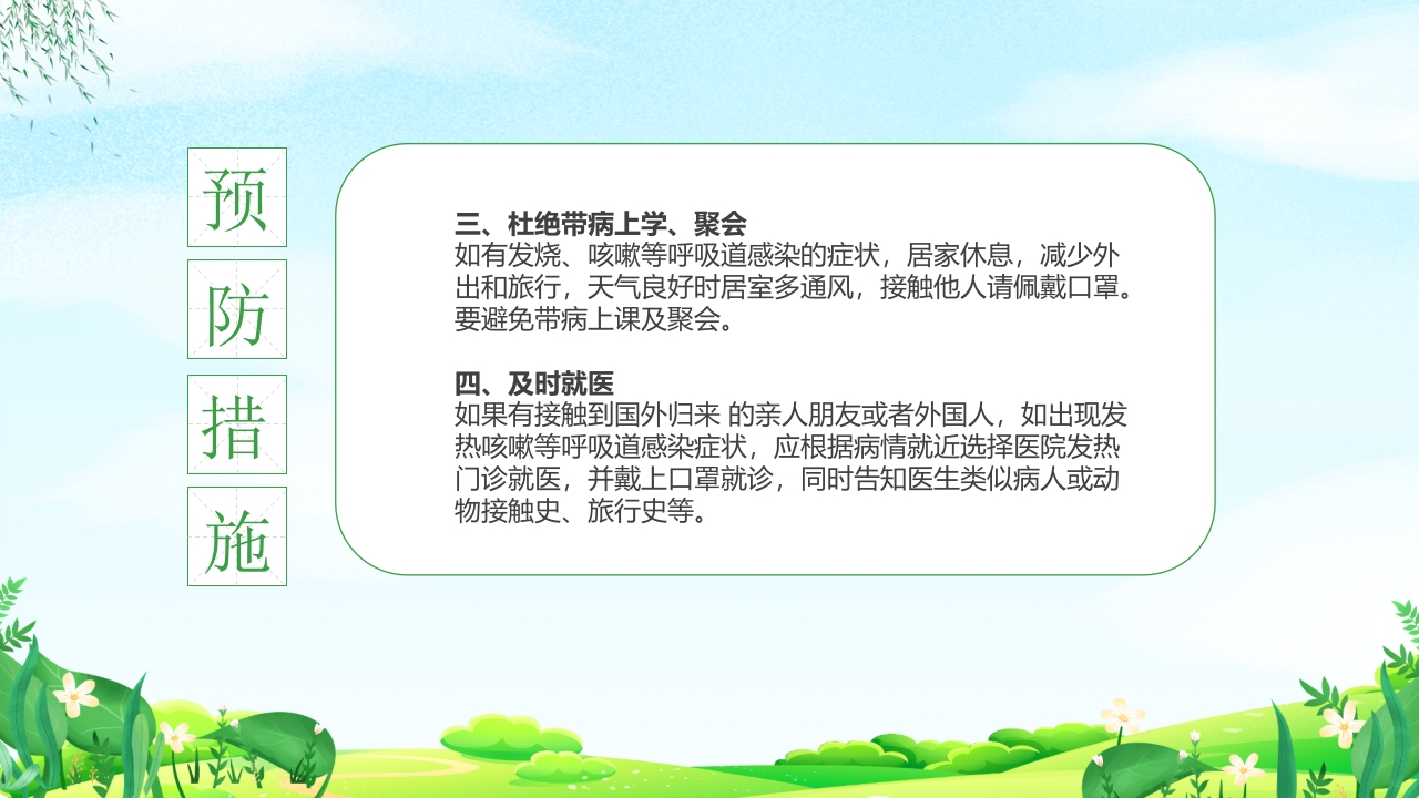 幼儿园春季传染病预防知识PPT课件25