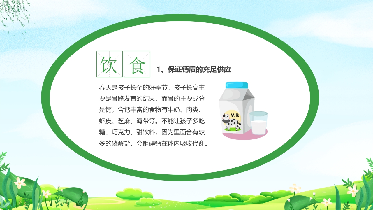 幼儿园春季传染病预防知识PPT课件27