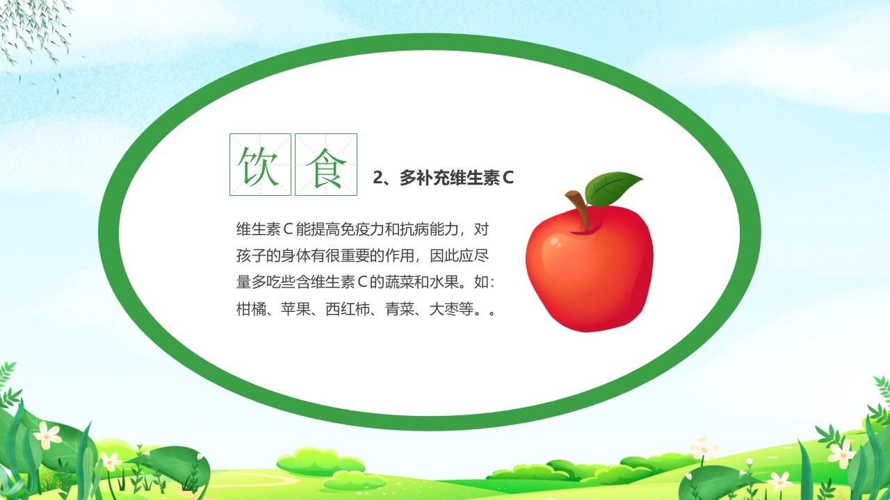 幼儿园春季传染病预防知识PPT课件28