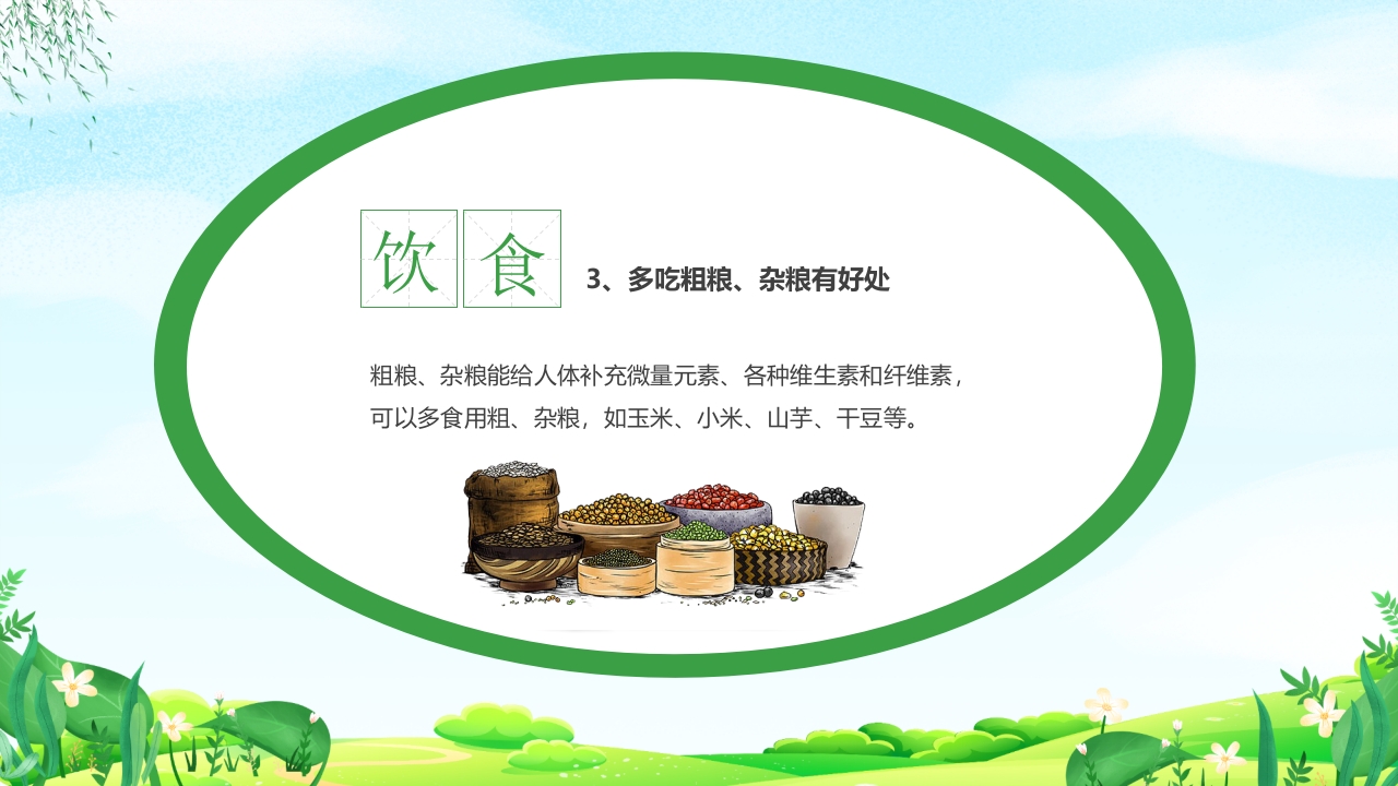 幼儿园春季传染病预防知识PPT课件29