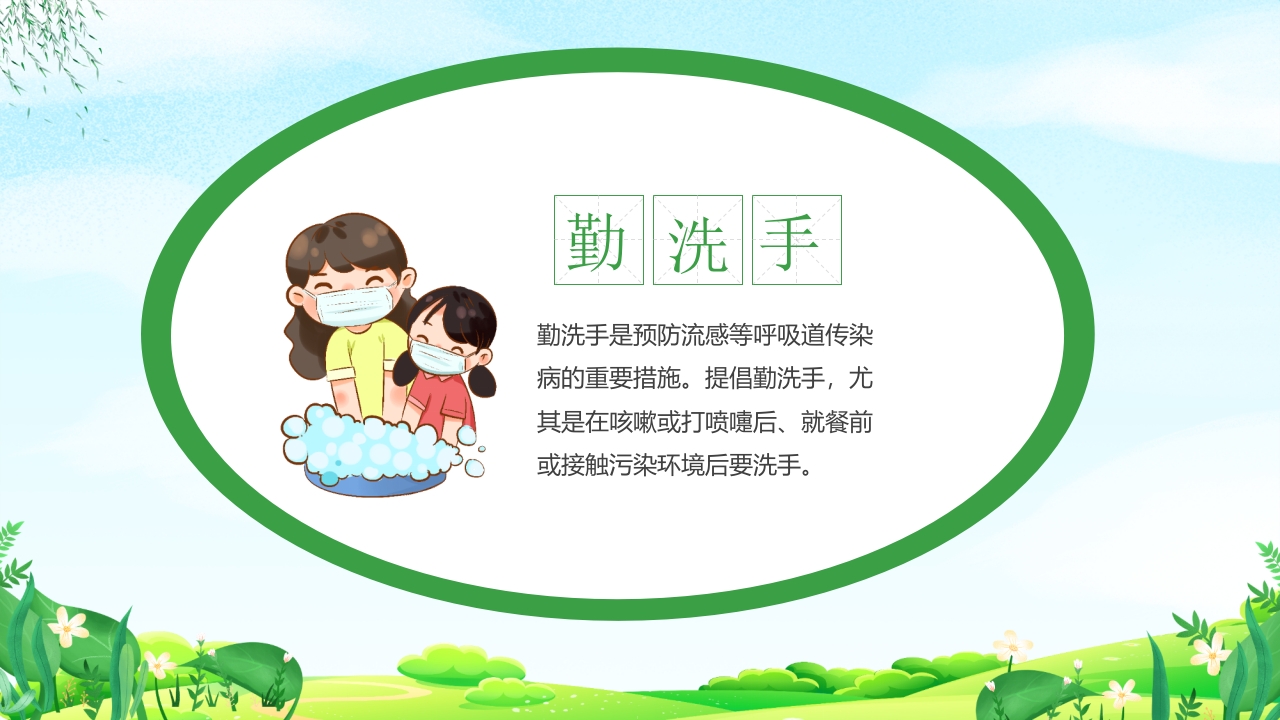 幼儿园春季传染病预防知识PPT课件5