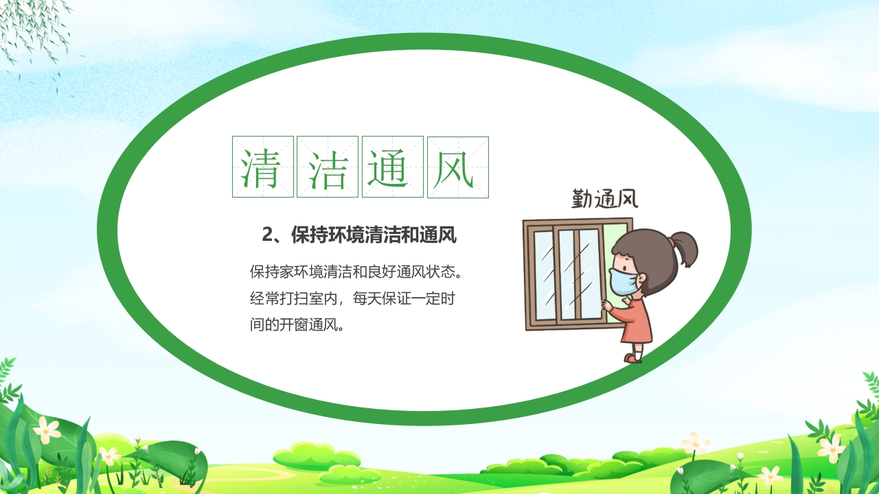 幼儿园春季传染病预防知识PPT课件6