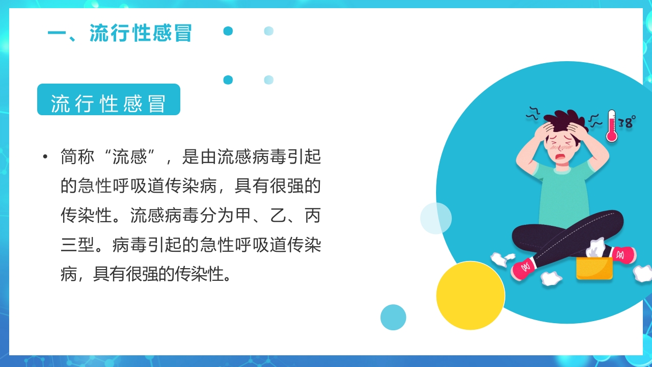 春季传染病预防PPT课件11