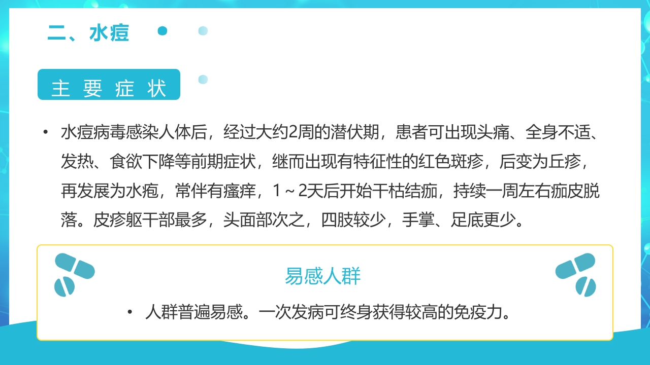 春季传染病预防PPT课件13