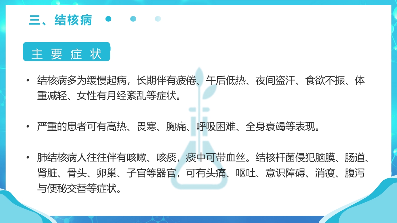 春季传染病预防PPT课件14