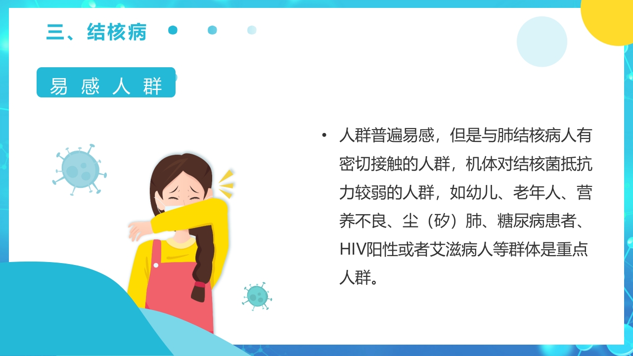 春季传染病预防PPT课件15