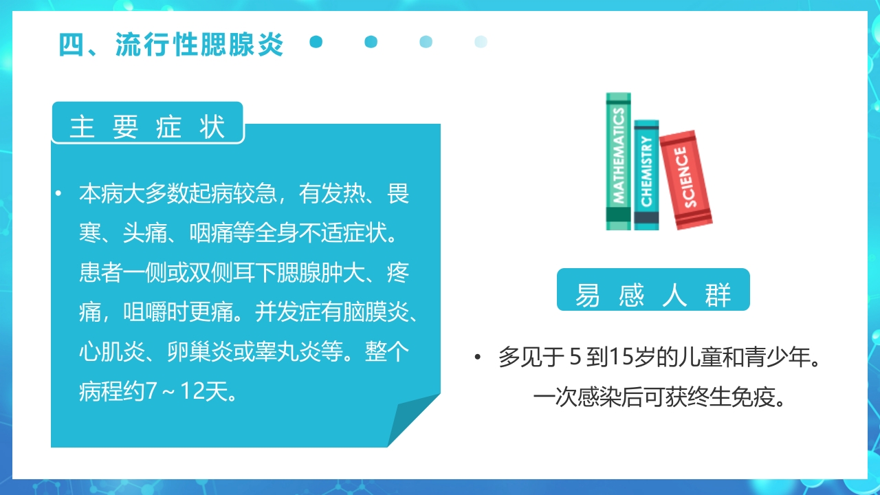 春季传染病预防PPT课件17