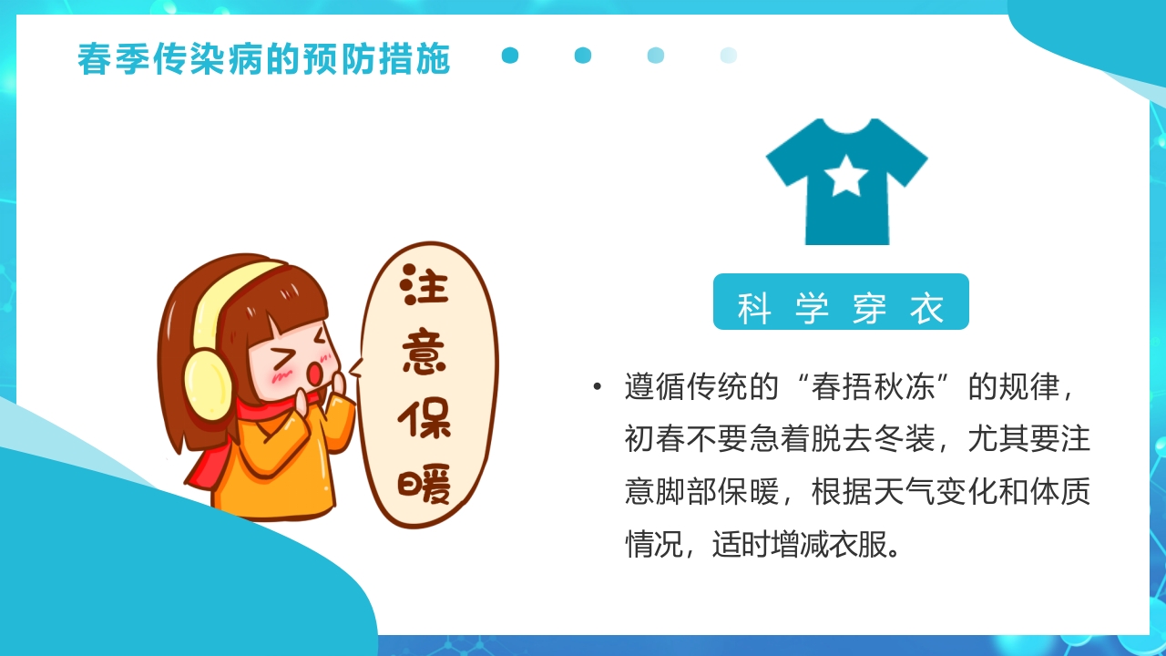 春季传染病预防PPT课件22