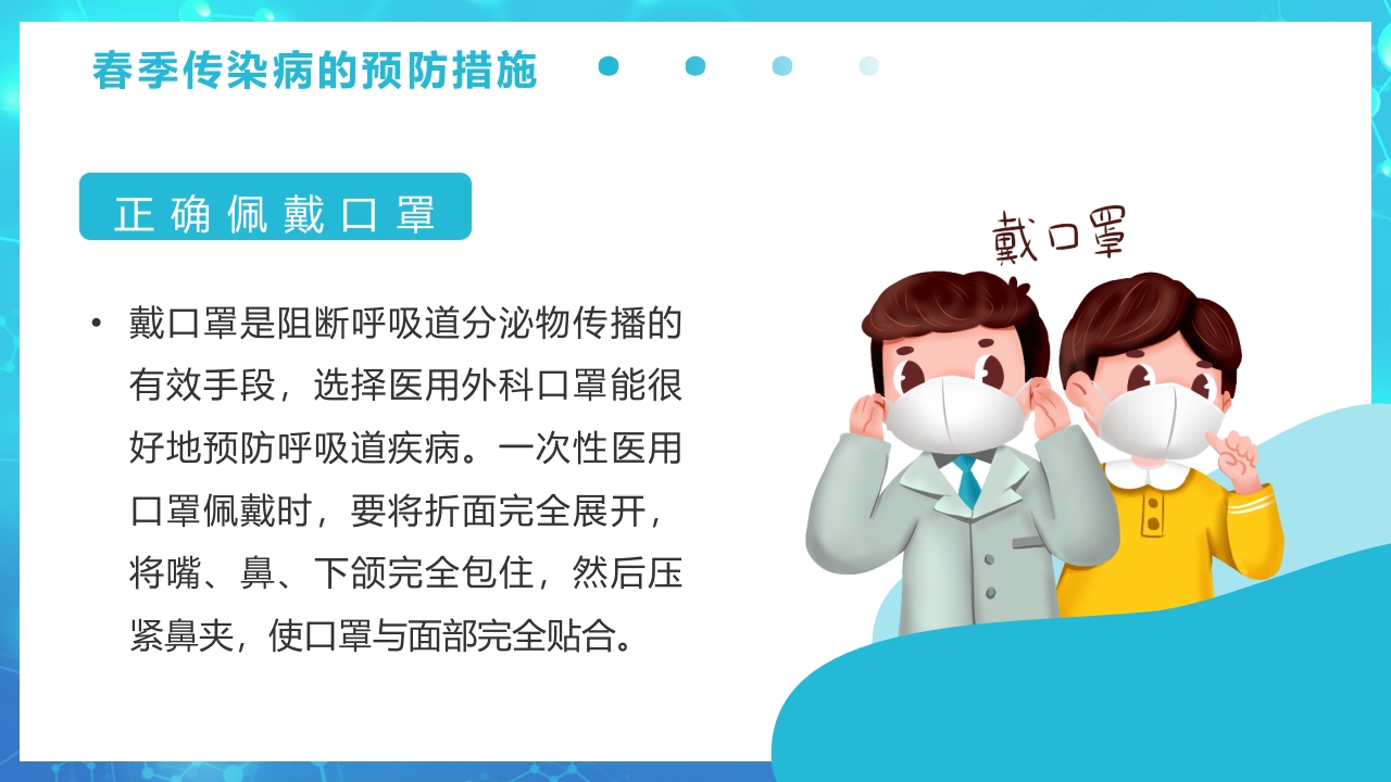 春季传染病预防PPT课件26