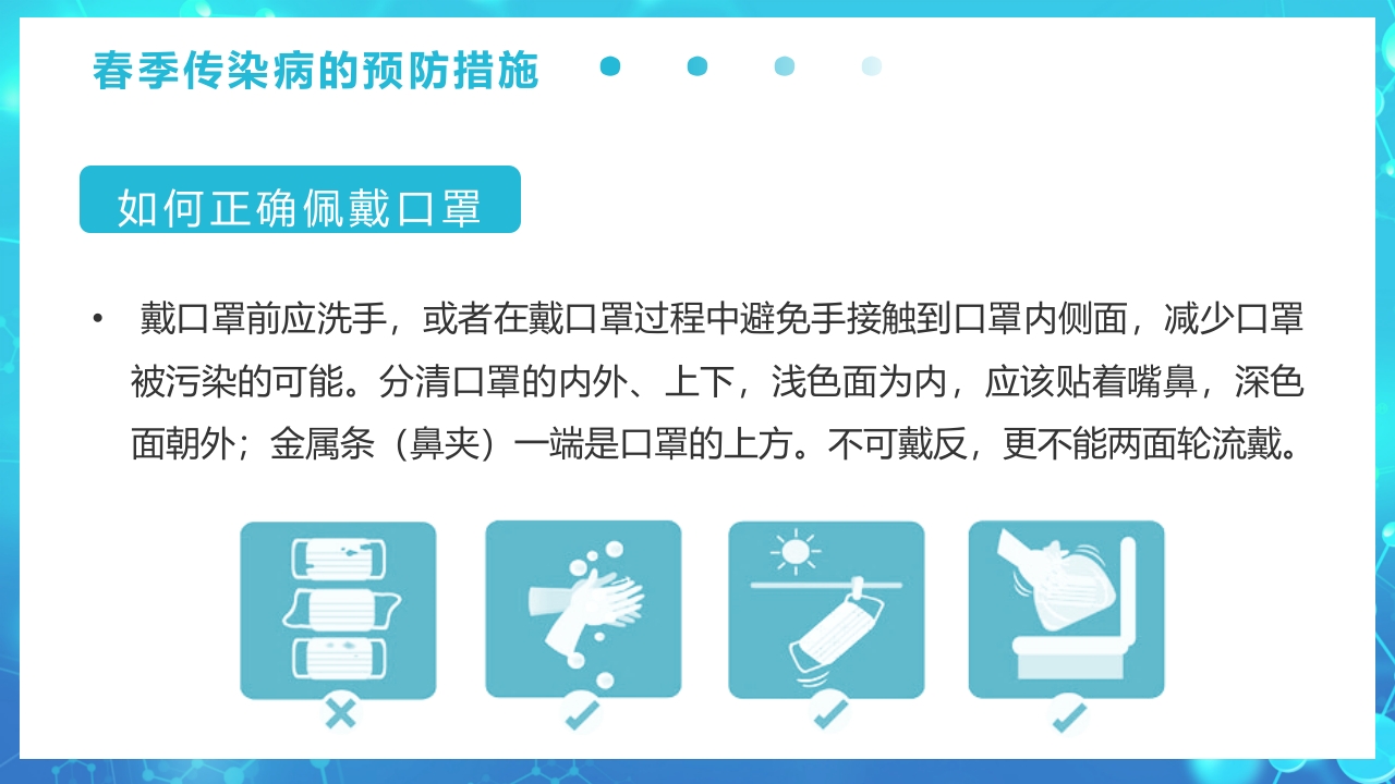 春季传染病预防PPT课件27