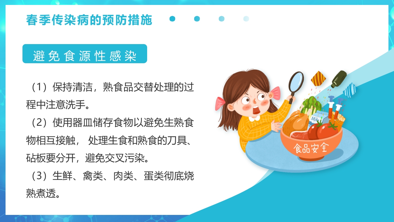 春季传染病预防PPT课件28