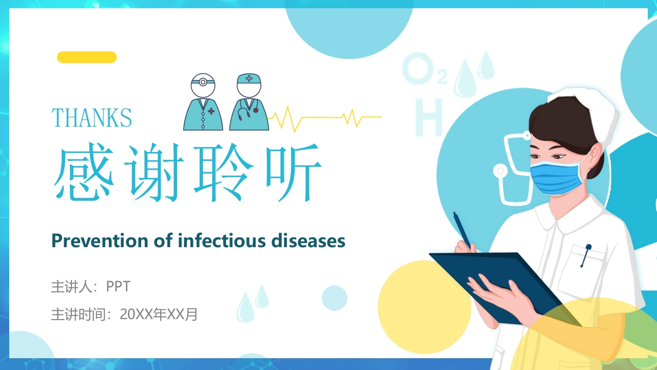 春季传染病预防PPT课件32