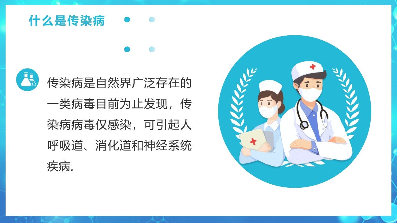春季传染病预防PPT课件4