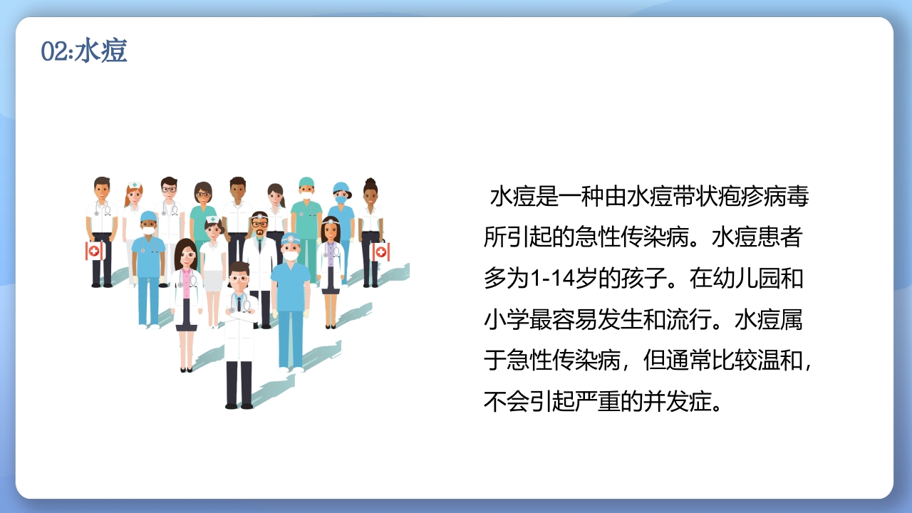 春季常见传染病预防知识PPT课件10
