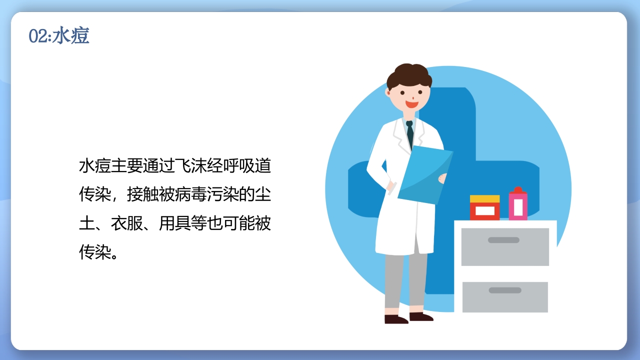 春季常见传染病预防知识PPT课件11