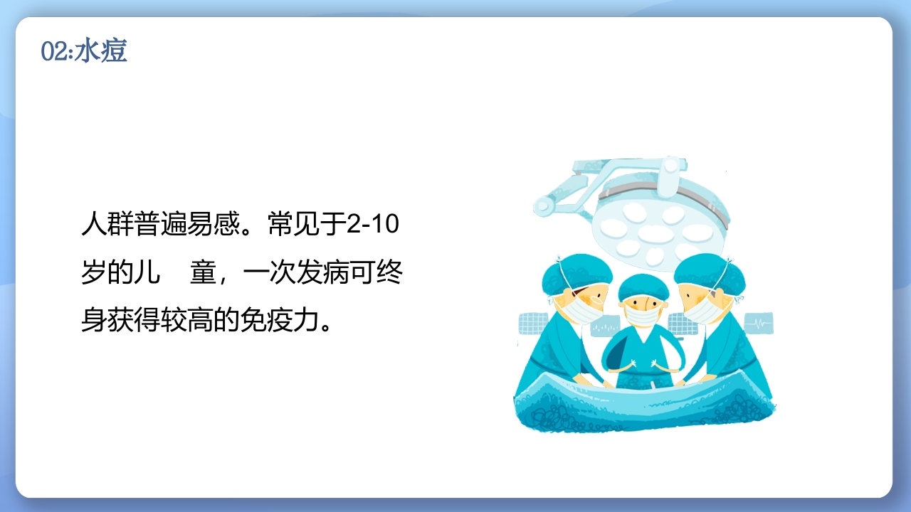 春季常见传染病预防知识PPT课件13