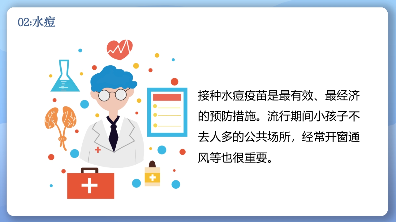 春季常见传染病预防知识PPT课件14