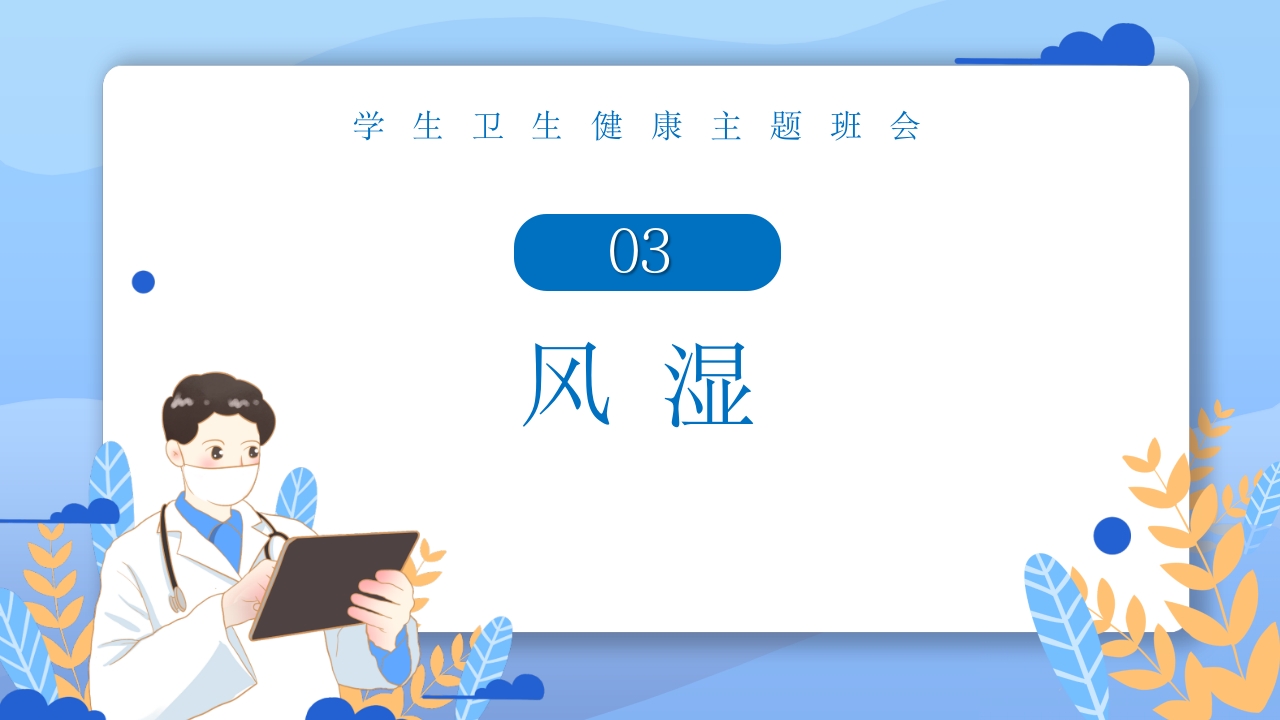 春季常见传染病预防知识PPT课件15