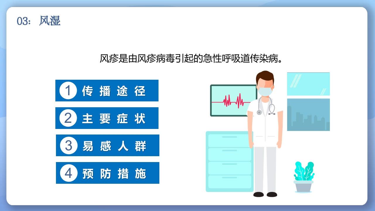 春季常见传染病预防知识PPT课件16