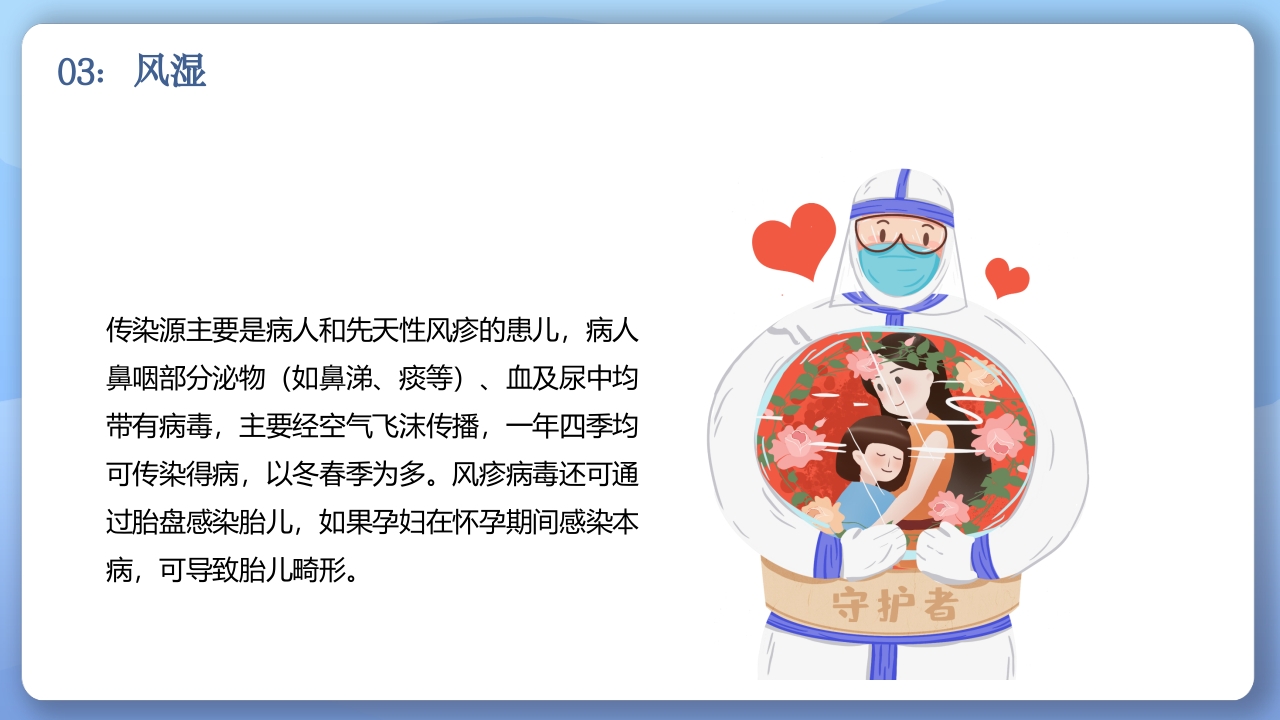 春季常见传染病预防知识PPT课件17
