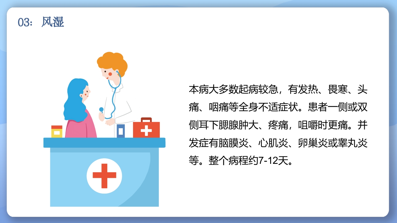 春季常见传染病预防知识PPT课件19