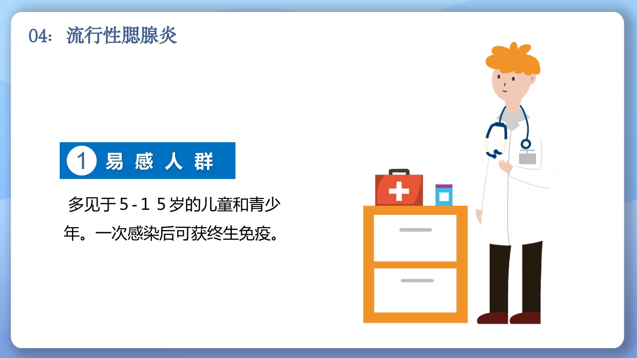 春季常见传染病预防知识PPT课件21