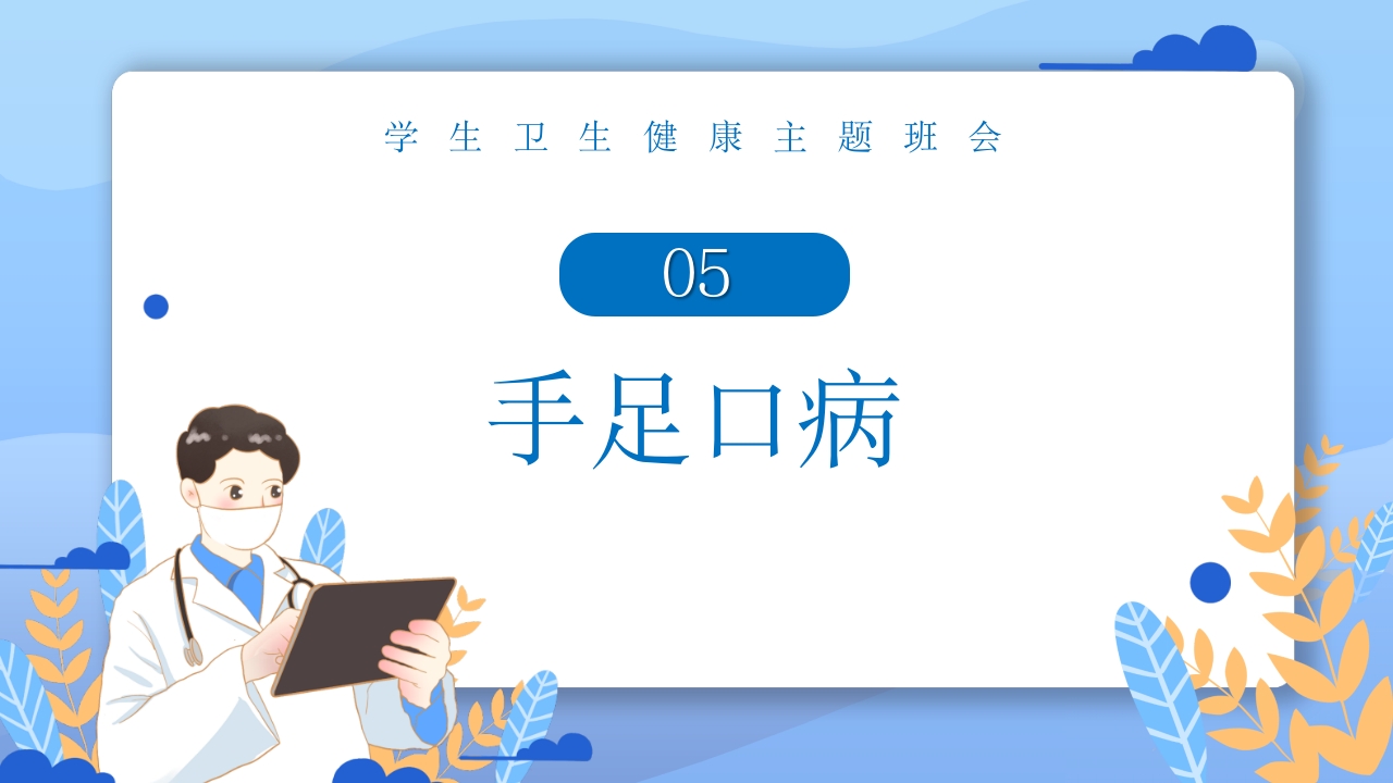 春季常见传染病预防知识PPT课件23