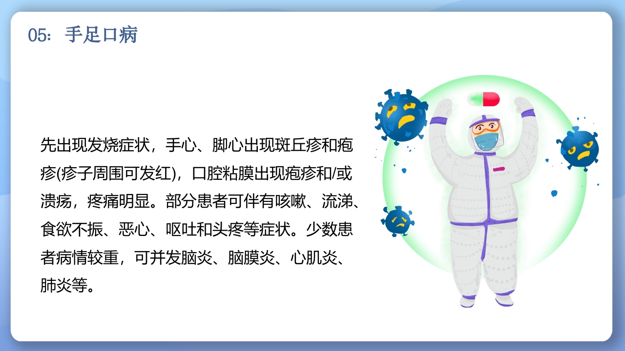 春季常见传染病预防知识PPT课件24