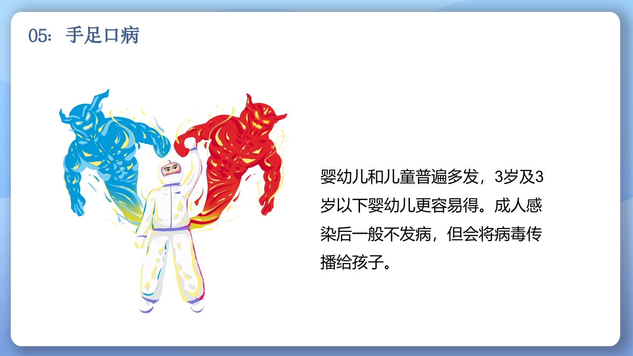 春季常见传染病预防知识PPT课件25