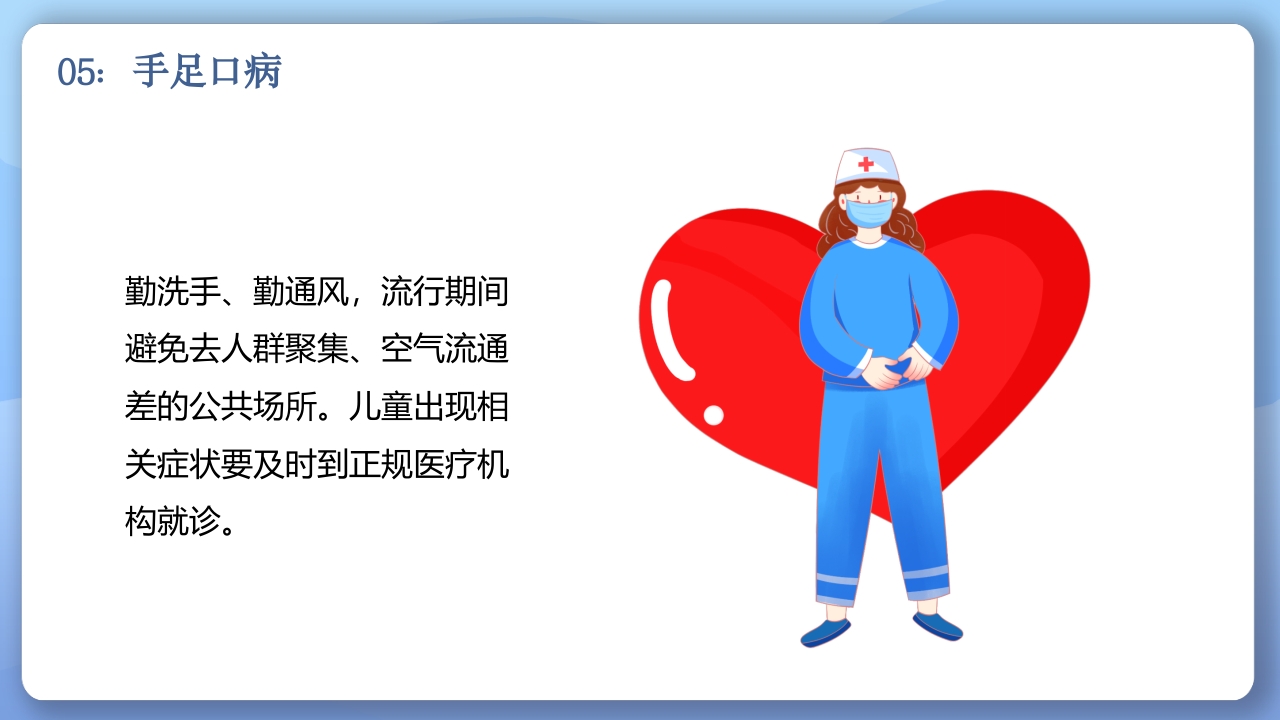 春季常见传染病预防知识PPT课件26