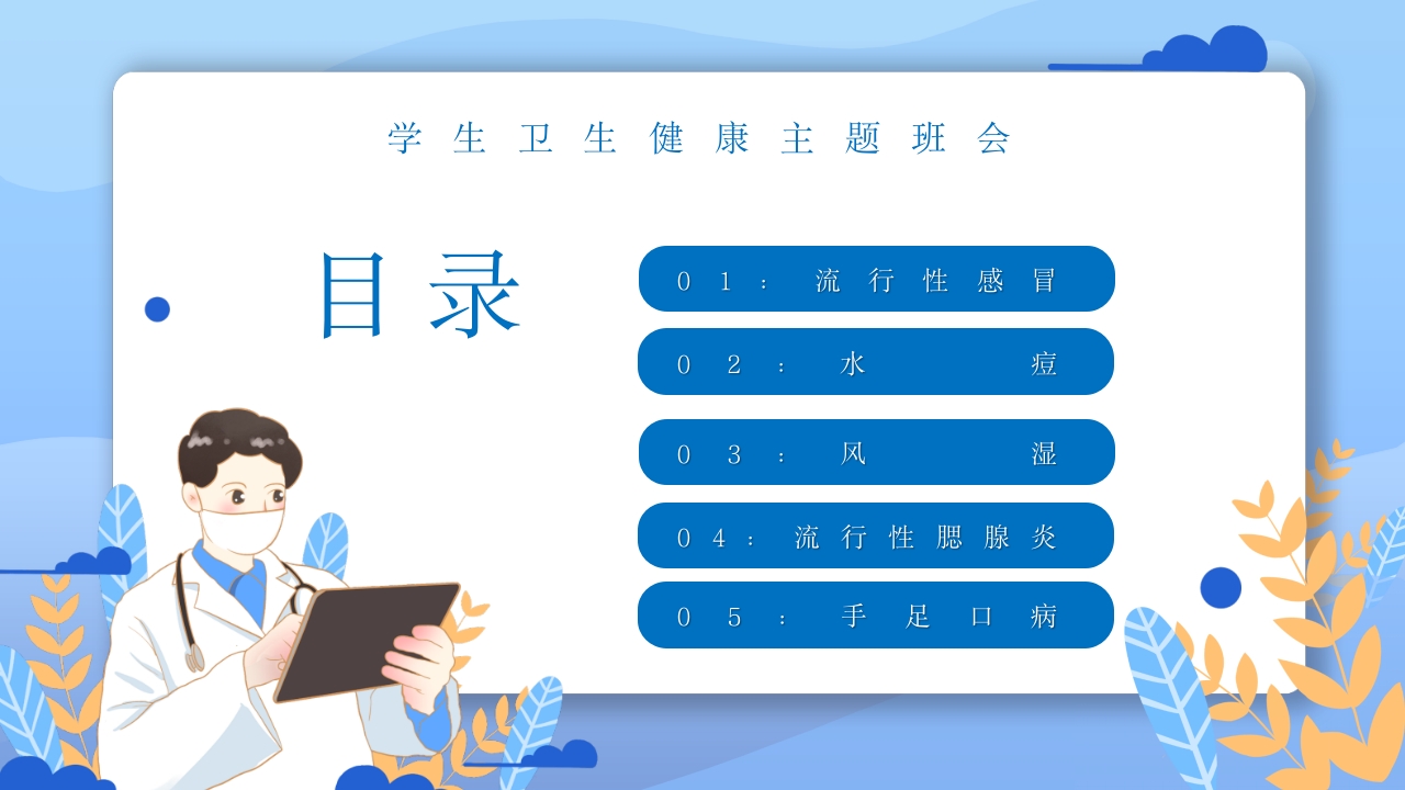 春季常见传染病预防知识PPT课件2