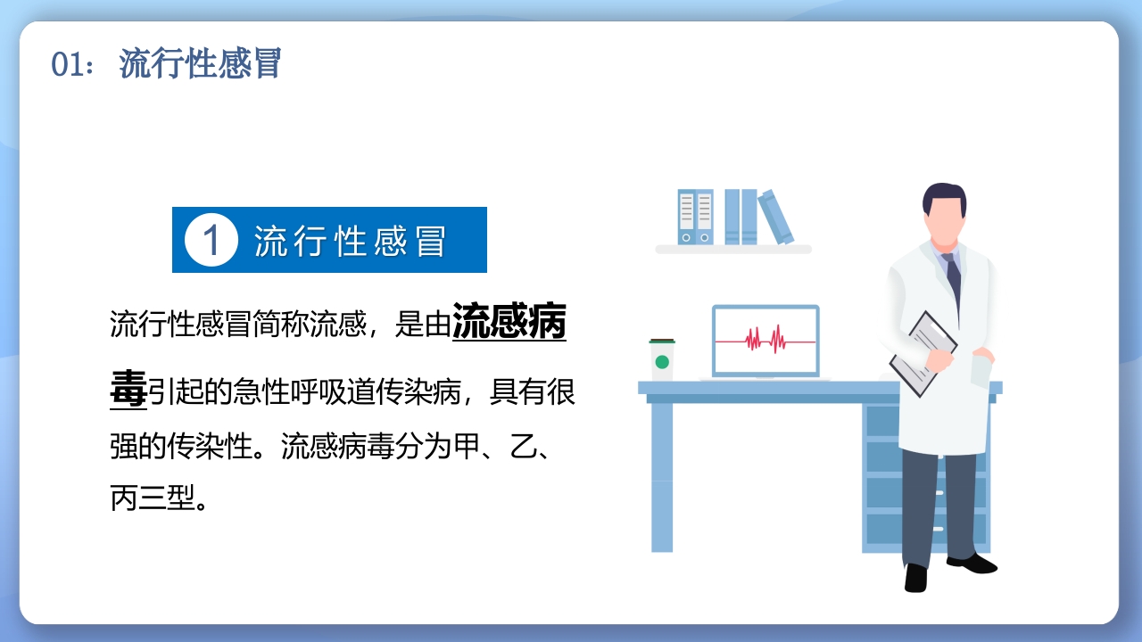春季常见传染病预防知识PPT课件4