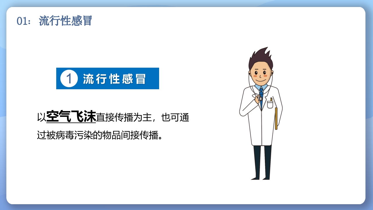 春季常见传染病预防知识PPT课件5