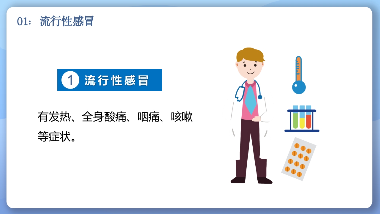 春季常见传染病预防知识PPT课件6