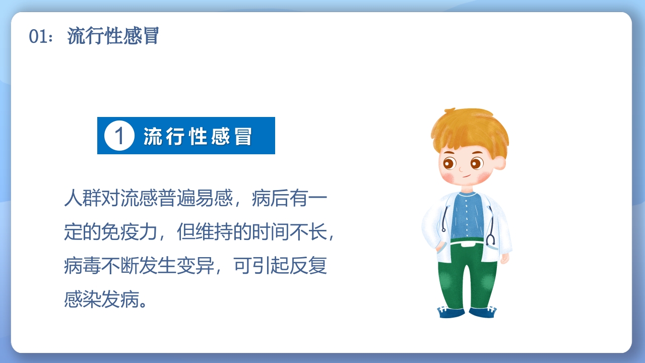 春季常见传染病预防知识PPT课件7