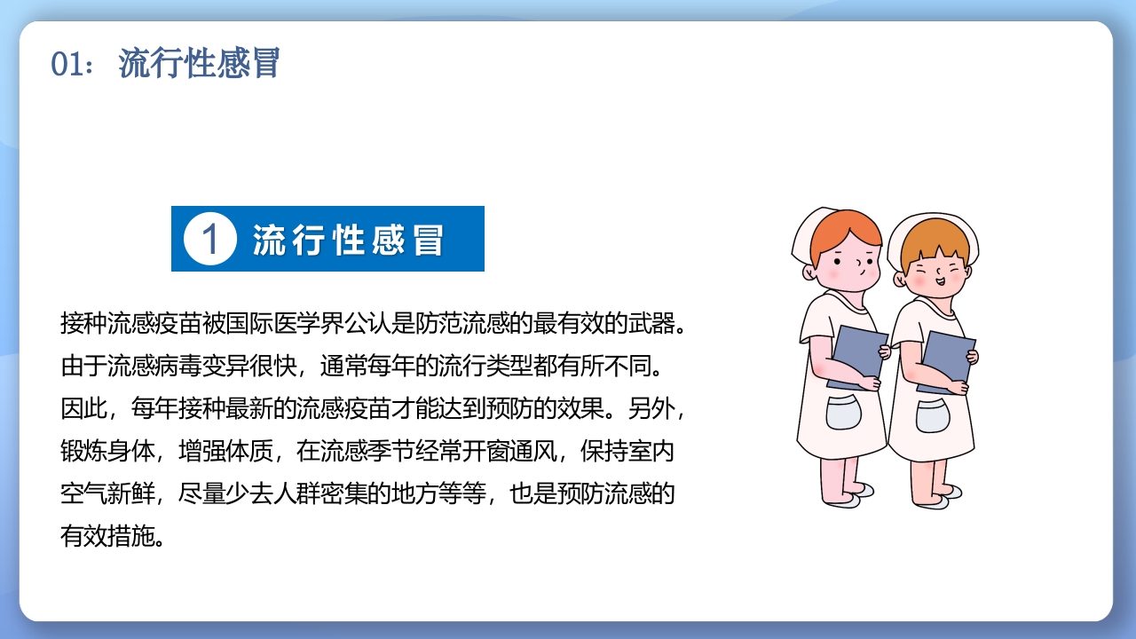 春季常见传染病预防知识PPT课件8