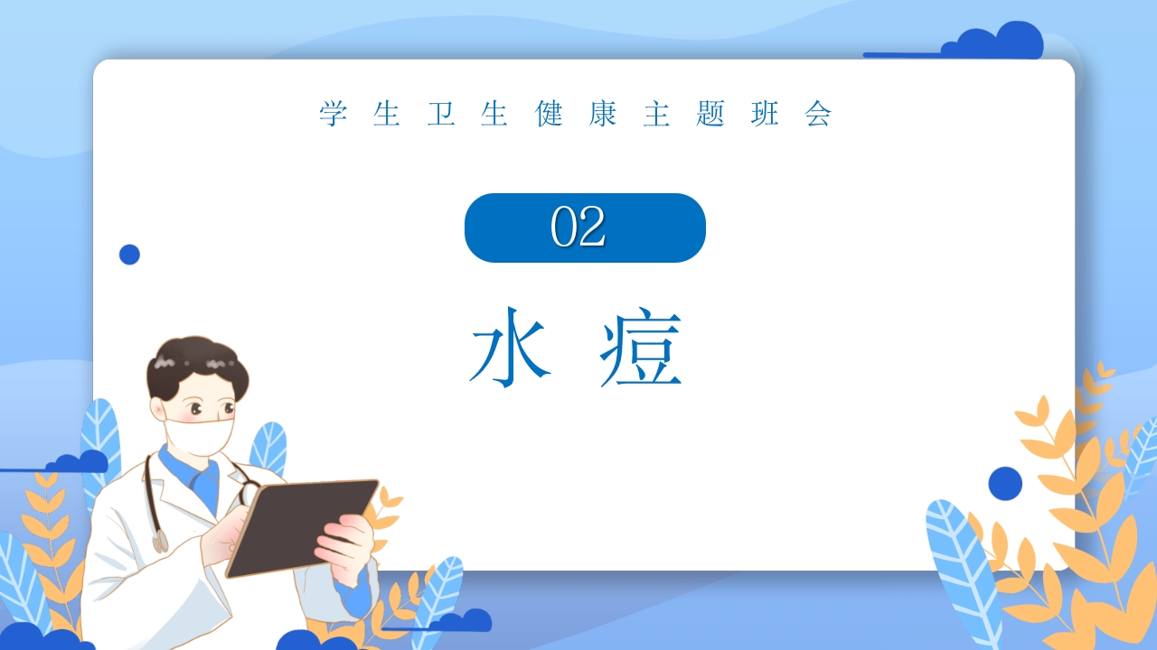 春季常见传染病预防知识PPT课件9
