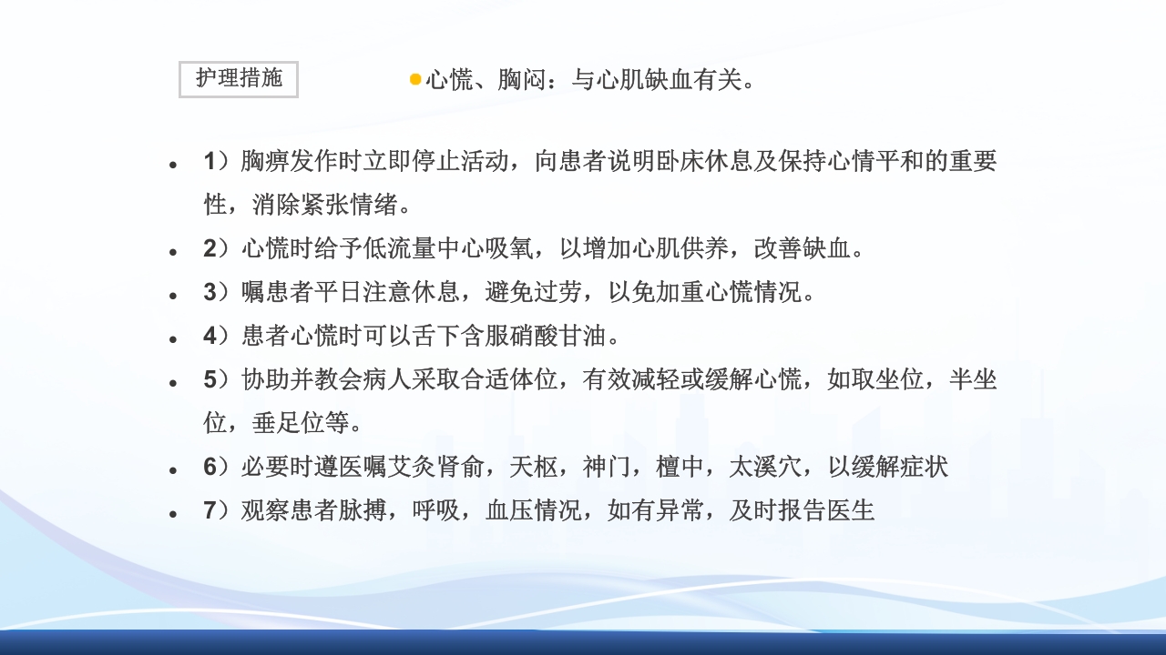 高血压眩晕症的中医护理查房PPT课件11
