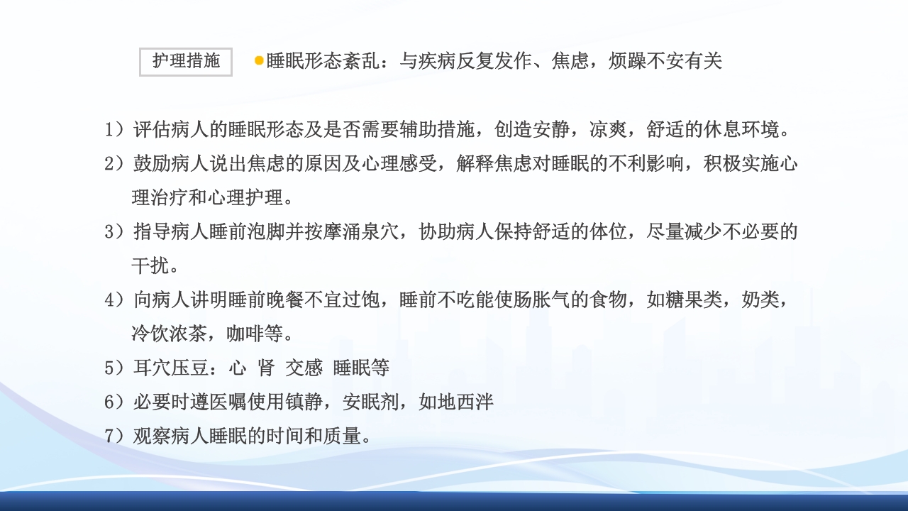 高血压眩晕症的中医护理查房PPT课件14